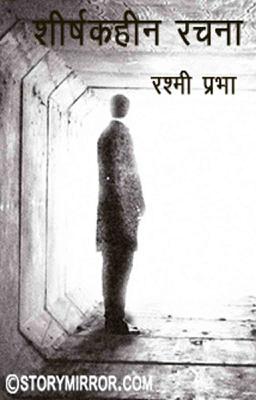 शीर्षकहीन रचना