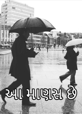 આ માણસ છે