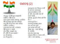 ଗଣତନ୍ତ୍ର-2