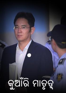 କୁଆଁରି ମାତୃତ୍ବ