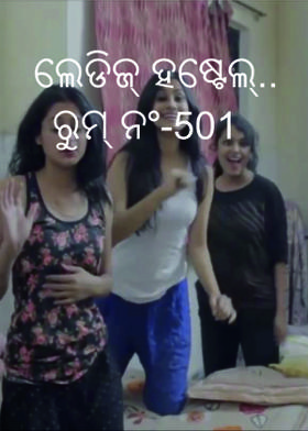 ଲେଡିଜ୍ ହଷ୍ଟେଲ୍..ରୁମ୍ ନଂ-501