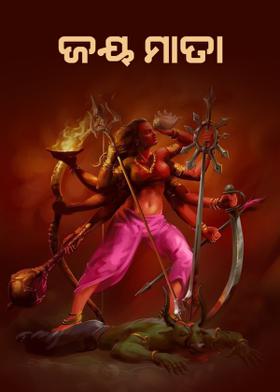ଜୟ ମାତା