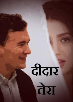 दीदार तेरा