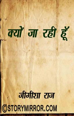 किये जा रही हूँ