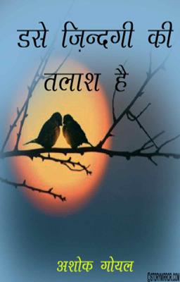 उसे ज़िन्दगी की तलाश है ।
