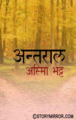 अन्तराल