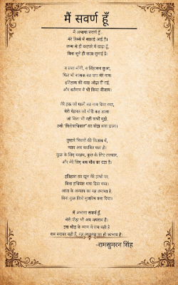 मैं सवर्ण हूँ