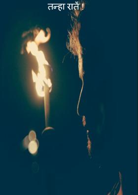 तन्हा रातें !