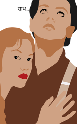 साथ...