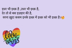 इधर भी इश्क़ है...