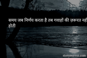 समय जब निर्णय...