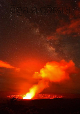 ସିନ୍ଦୁର ର ପ୍ରତିଶୋଧ