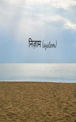 निज़ाम ( सिस्टम )