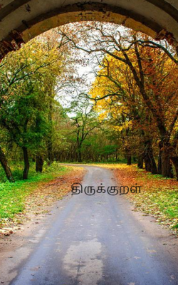 திருக்குறள்