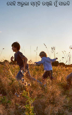 ସେହି ଅଭୁଲା ସ୍ମୃତି ରଖିଛି ମୁଁ ସାଇତି
