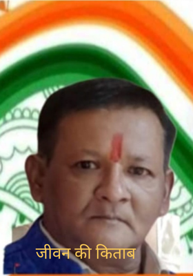 जीवन की किताब 