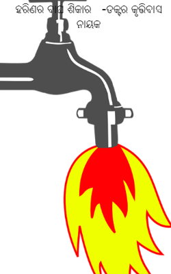 ହରିଣର ବାଘ ଶିକାର