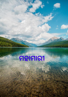 ମହାମାରୀ