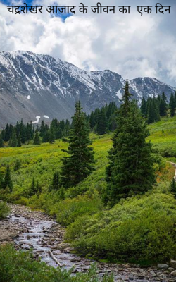 चंद्रशेखर आजाद के जीवन का  एक दिन