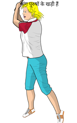 संग पुरुषों के खड़ी हैं