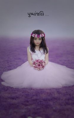 પુષ્પાંજલિ