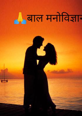 बच्चा कच्चा होता है