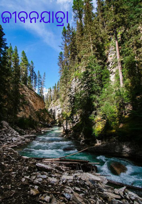 ଜୀବନଯାତ୍ରା 