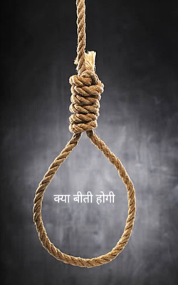 क्या बीती होगी