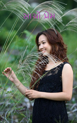 સાચો પ્રેમ