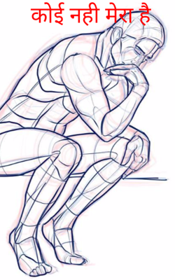 कोई नही मेरा है