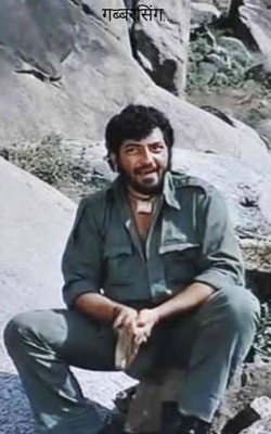 गब्बरसिंग...