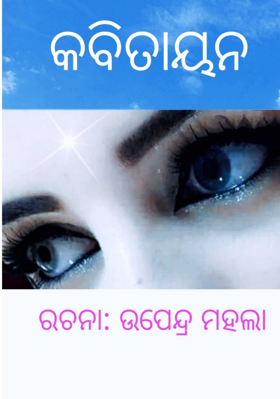 କବିତାୟନ