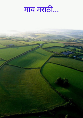 माय मराठी...