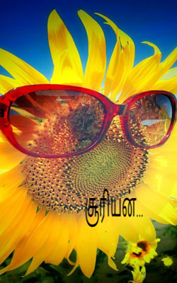 சூரியன்...