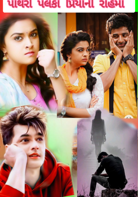 પ્રેમ થયો પરિપૂર્ણ નોકરી મળતા