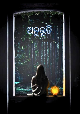 ଅନୁଭୂତି
