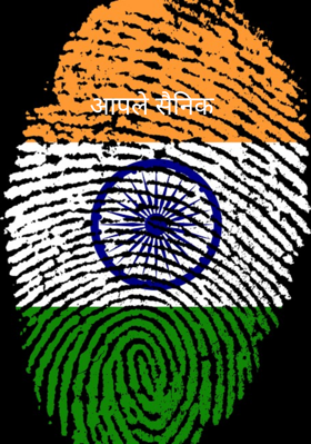 आपले सैनिक