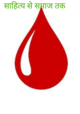 ब्लड प्लेटलेट भाग-1