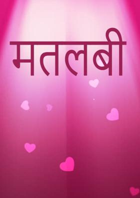 वट तुम्हारी रागमयता