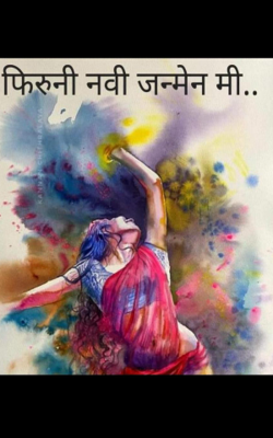 क्षण हा सुखाचा...