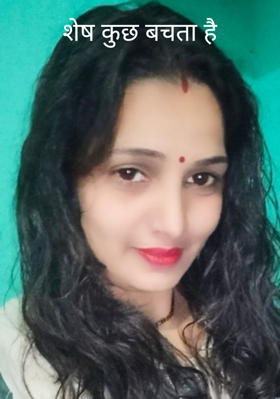 शेष कुछ बचता है