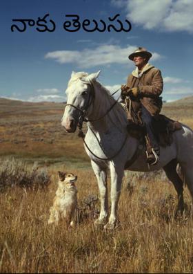 నాకు తెలుసు