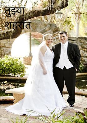 तुझ्या शहरात