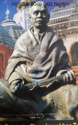 ମାତ୍ର ଯଶୋଦେହେ ତୁମ୍ଭେ ଆୟୁଷ୍ମାନ