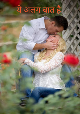 ये अलग बात है