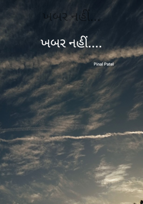 ખબર નહીં...