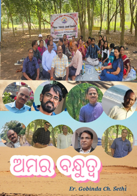 💥 ଅମର ବନ୍ଧୁତ୍ୱ 💥