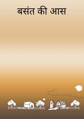 बसंत की आस