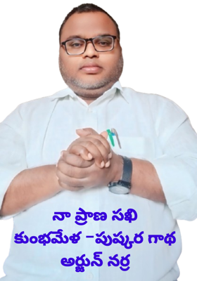 నా ప్రాణ సఖి 
కుంభమేళ -పుష్కర గాథ 
అర్జున్ నర్ర