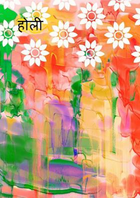होली